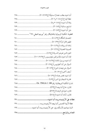 ⁦إطلالات على تراث الأدب القبطي - الجزء الخامس⁩ - الصورة ⁦15⁩