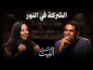 The Company in the Light