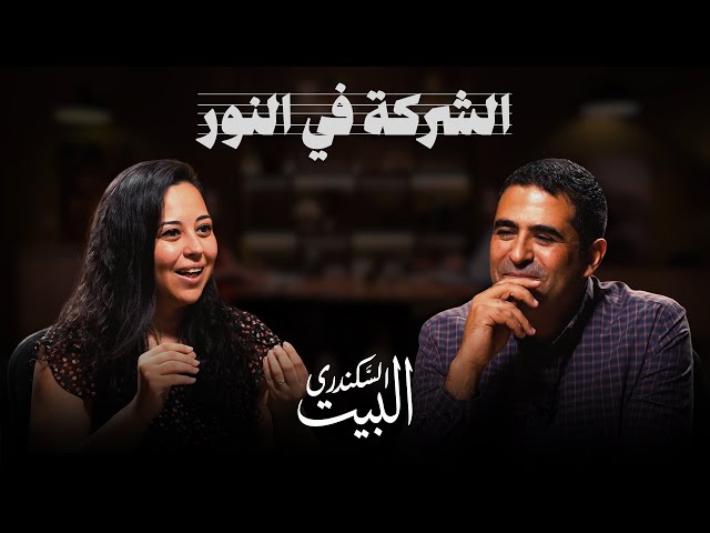 The Company in the Light